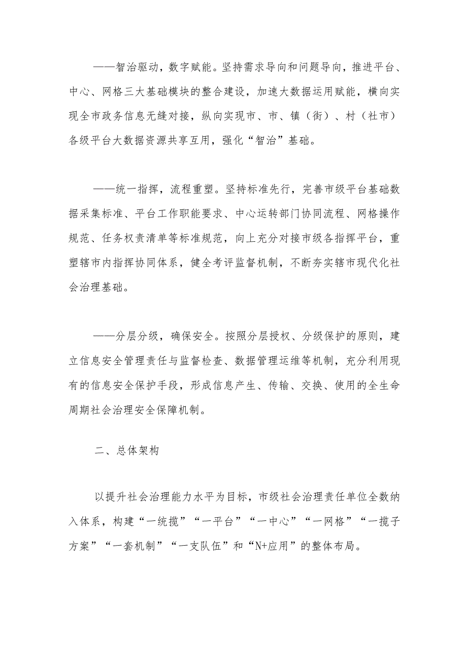 某市2024年社会治理工作方案(1).docx_第3页
