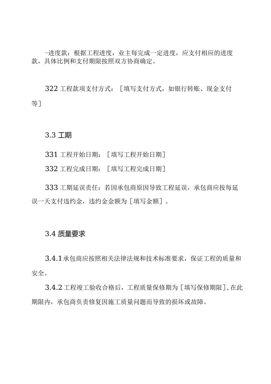 水电项目施工合同范例.docx_第2页