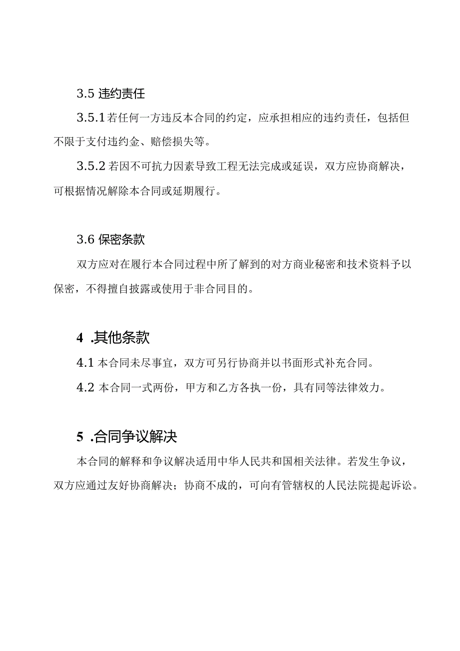 水电项目施工合同范例.docx_第3页