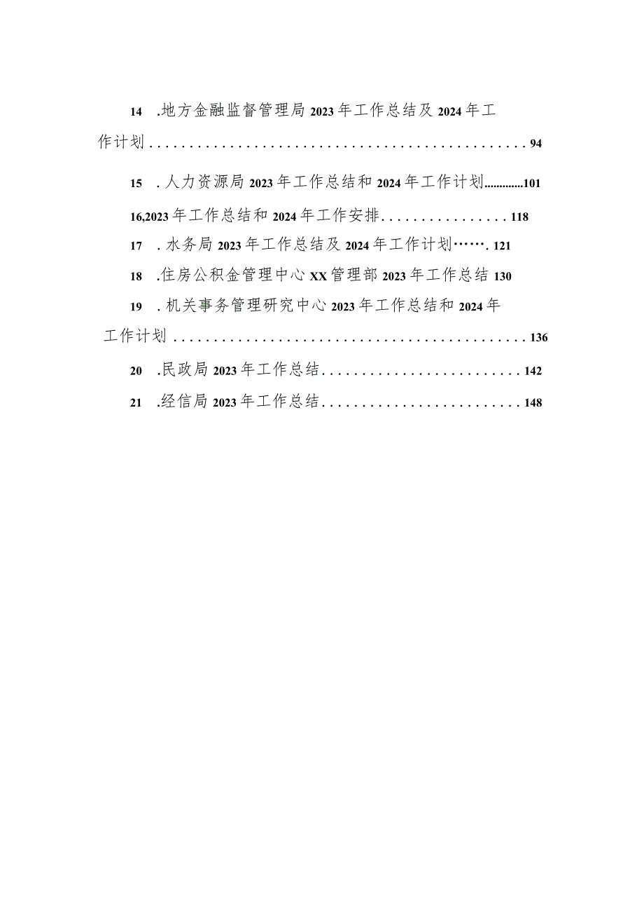 各级局机关2023年工作总结及下年工作打算汇编（21篇）.docx_第2页