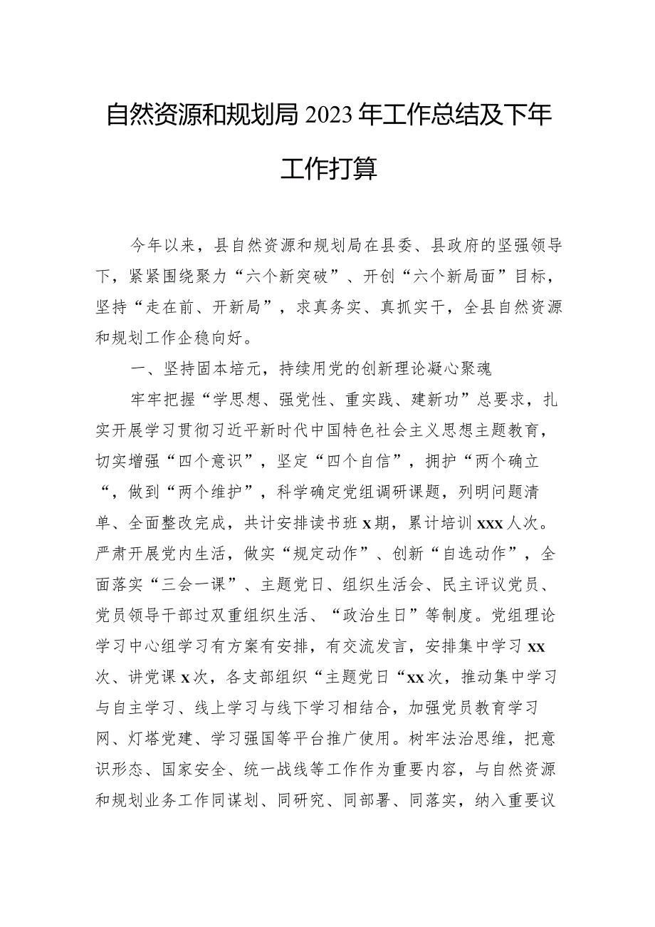 各级局机关2023年工作总结及下年工作打算汇编（21篇）.docx_第3页