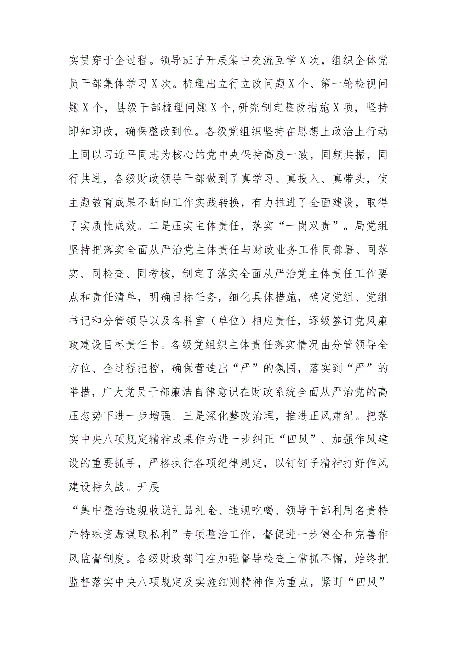 （2篇）在全市财政系统党风廉政建设工作会议上的报告在全区财政系统党建工作推进会上的讲话.docx_第2页