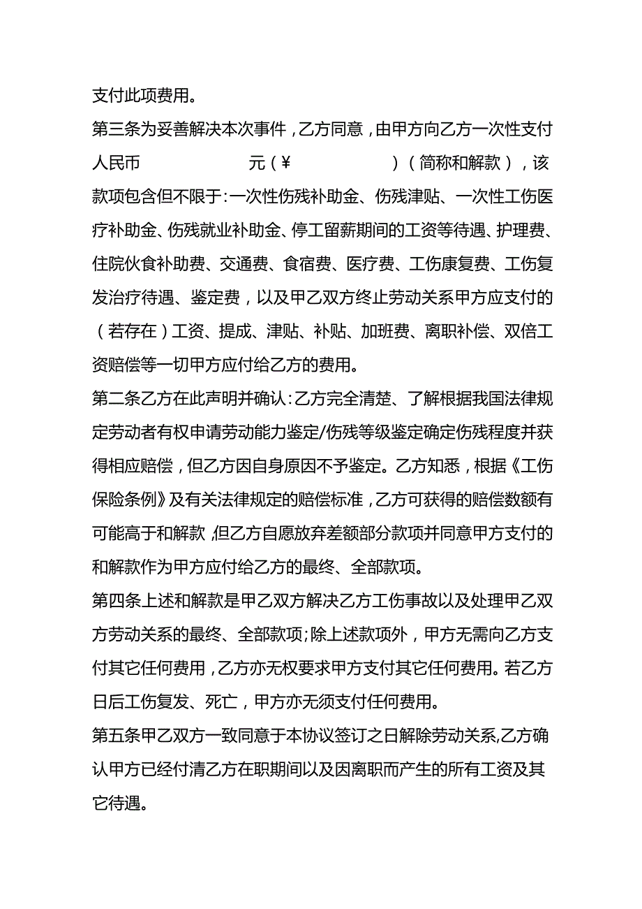 工伤赔偿和解协议书模板(1).docx_第2页