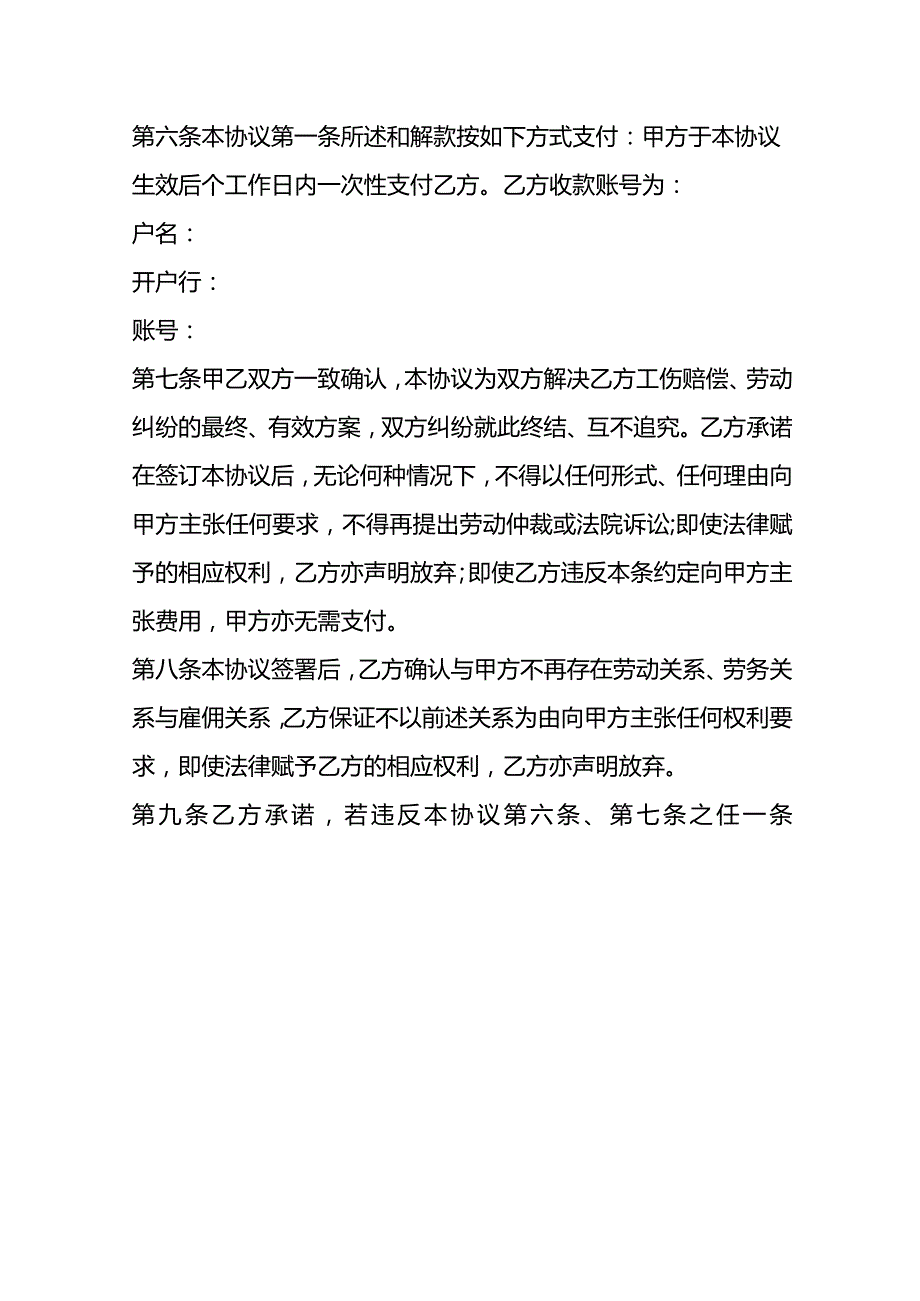 工伤赔偿和解协议书模板(1).docx_第3页