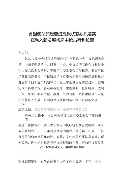 勇担使命加压奋进提振状态狠抓落实.docx