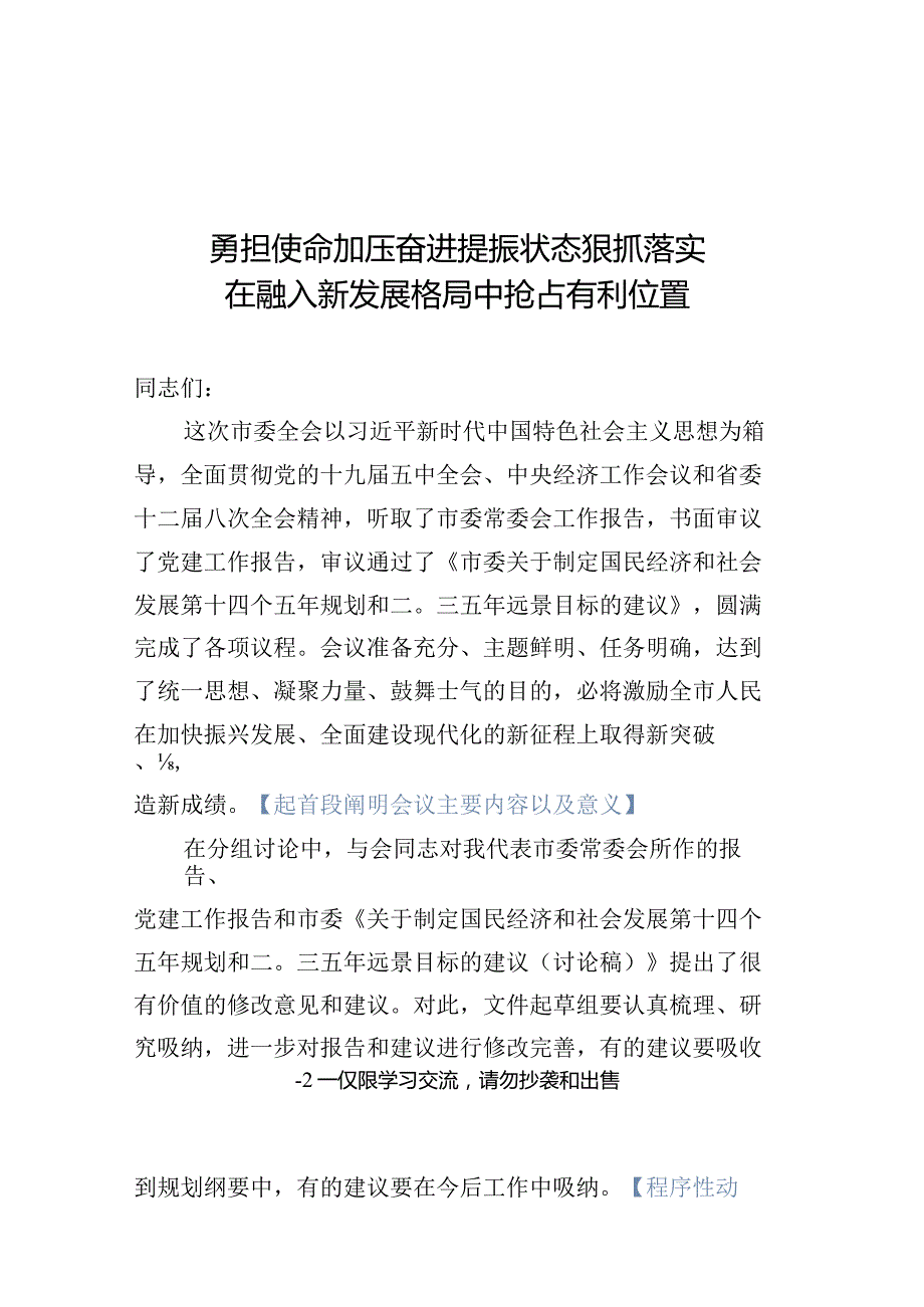 勇担使命加压奋进提振状态狠抓落实.docx_第1页