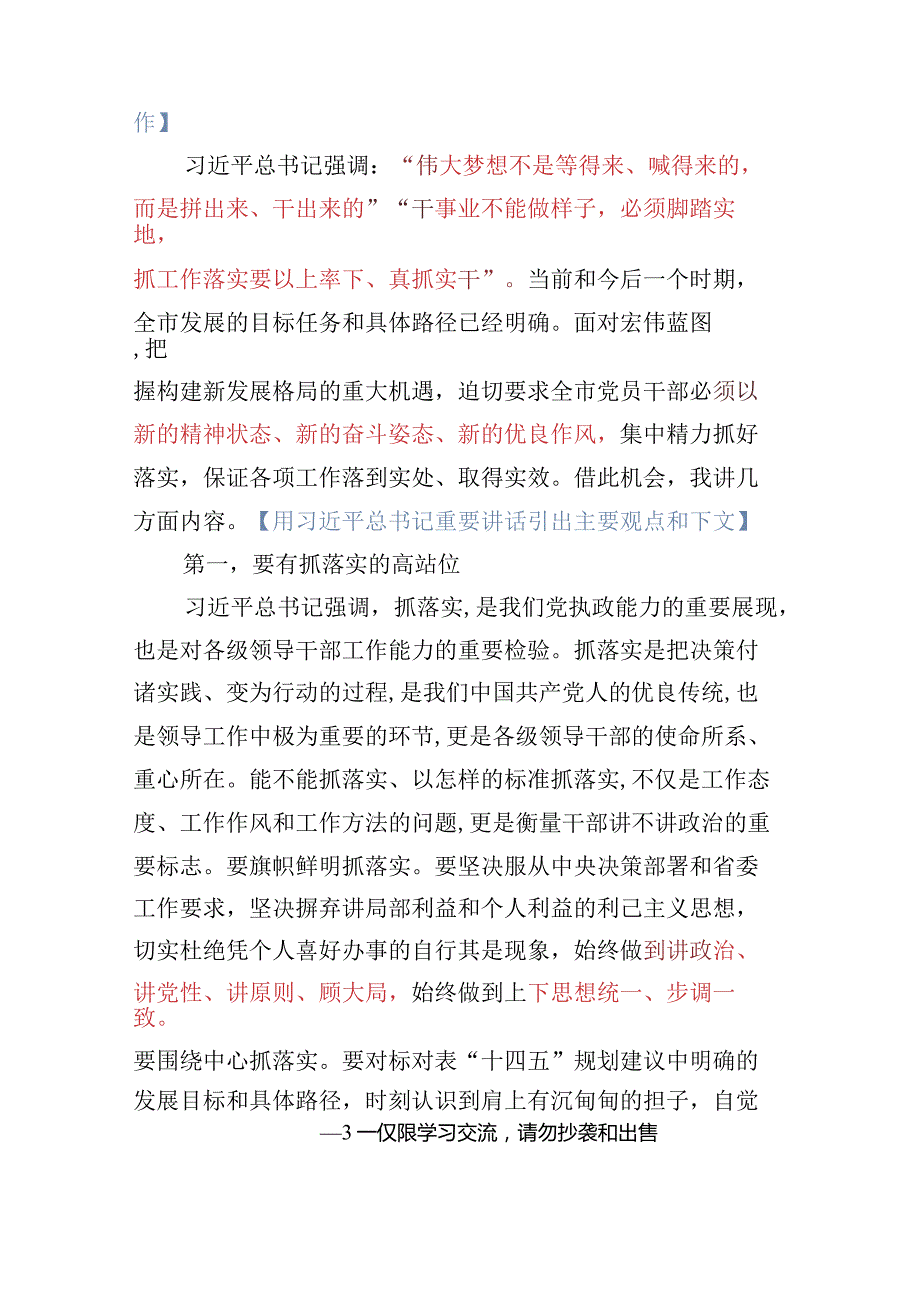 勇担使命加压奋进提振状态狠抓落实.docx_第2页