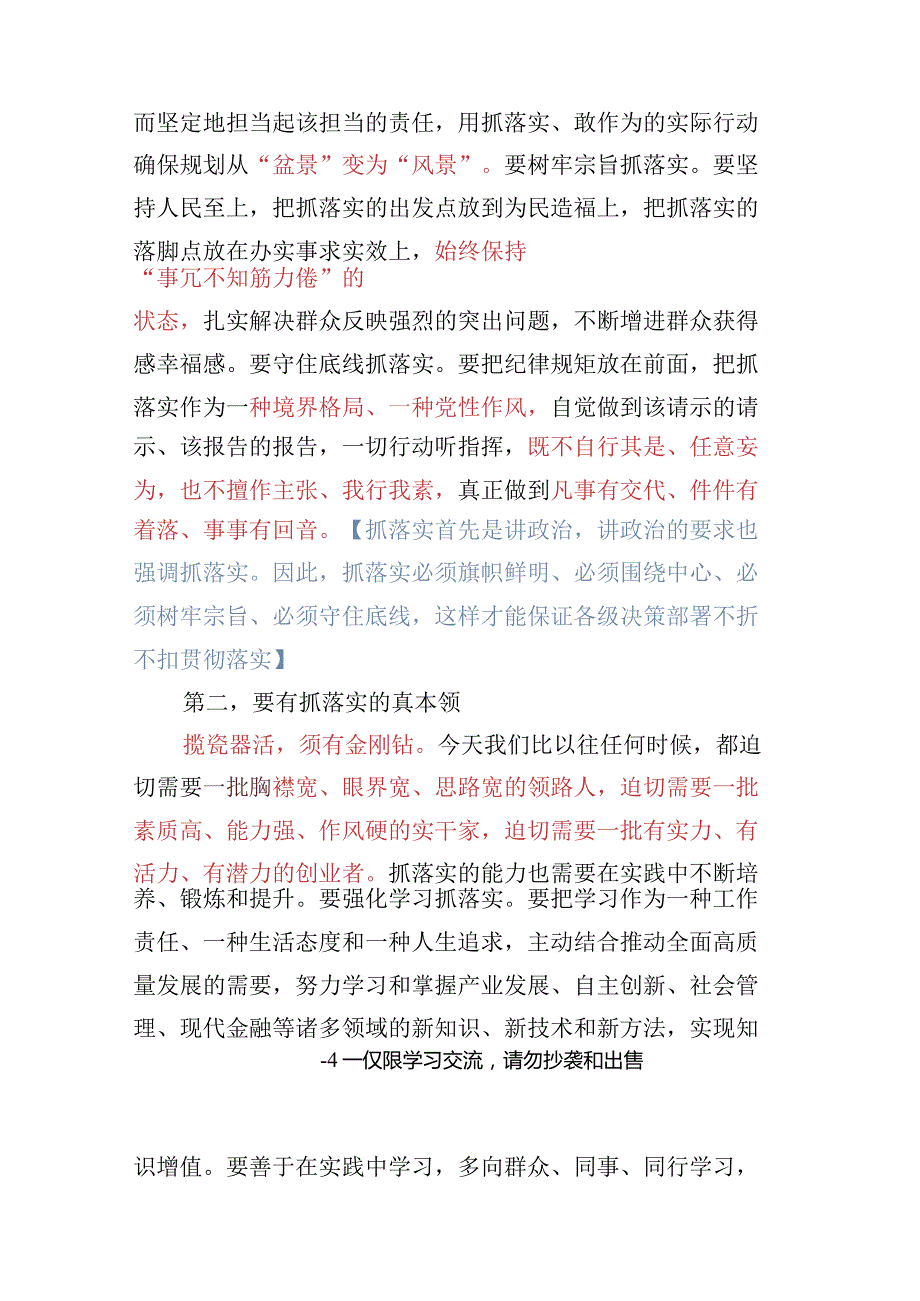 勇担使命加压奋进提振状态狠抓落实.docx_第3页
