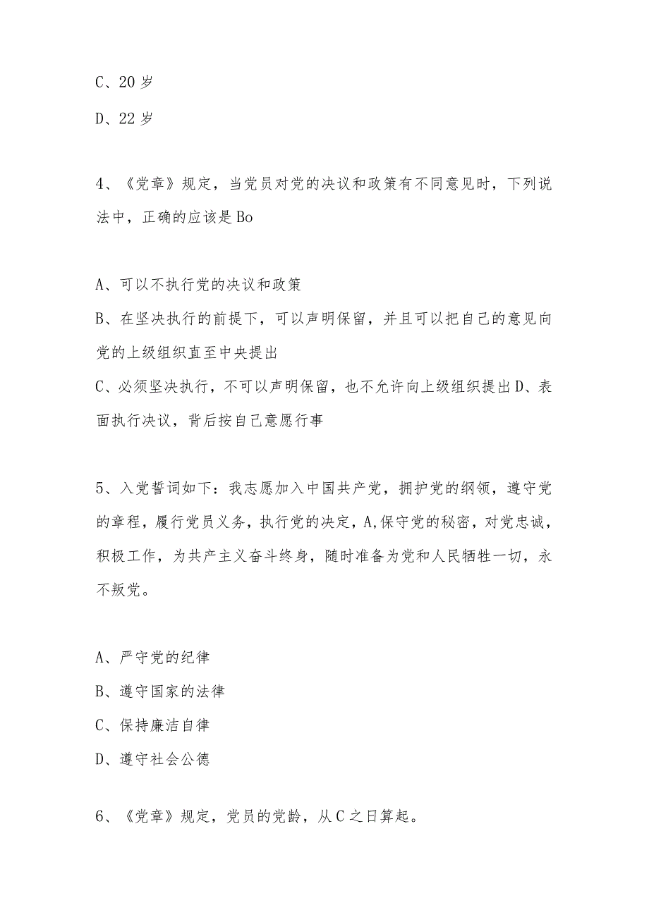 2024年党章党规党纪知识测试题库及答案.docx_第2页