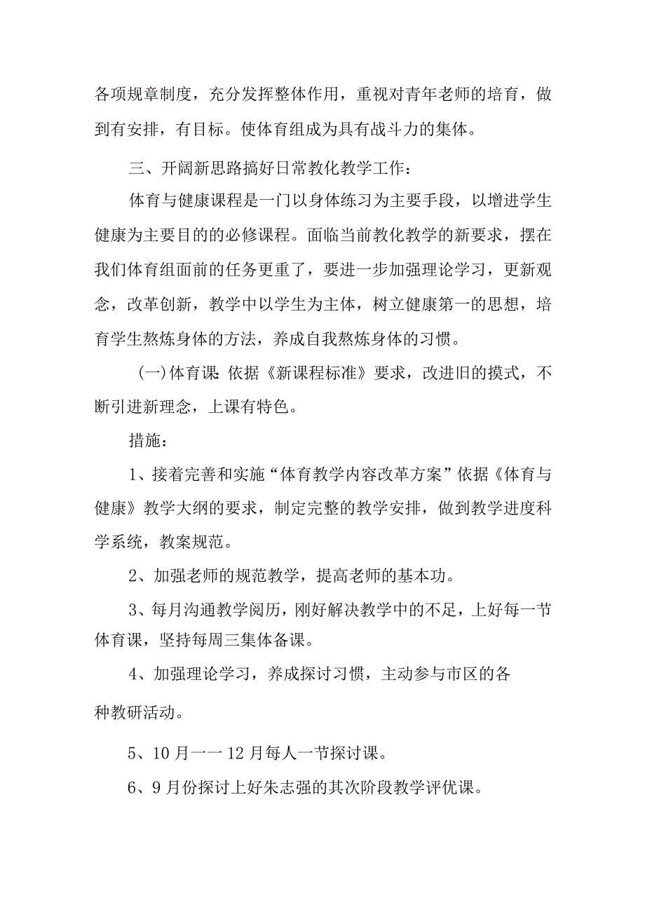 体育工作计划多篇.docx_第2页