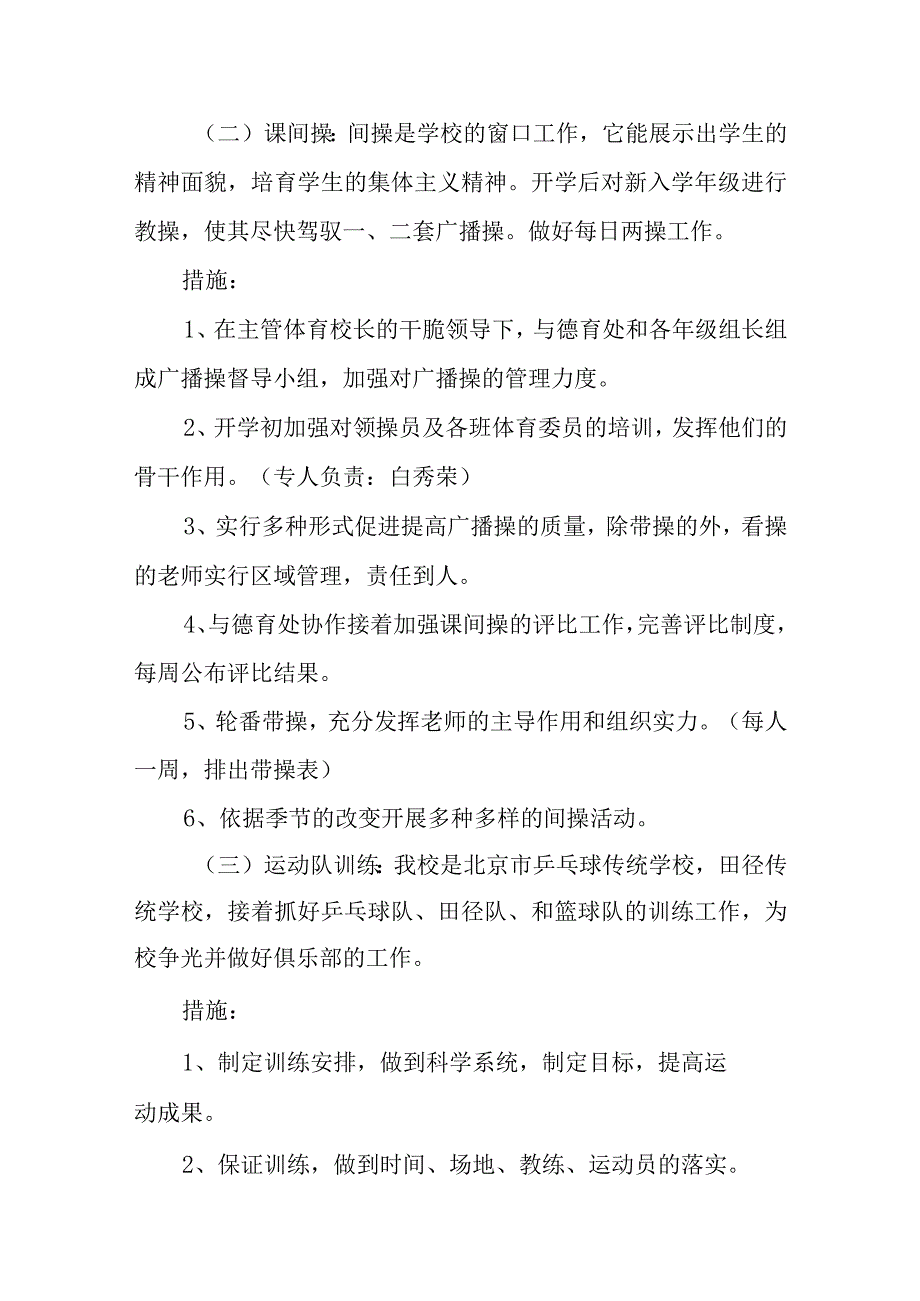 体育工作计划多篇.docx_第3页