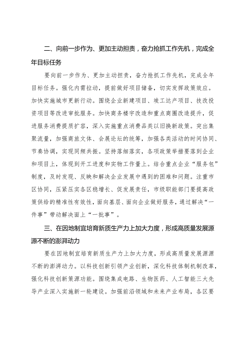 在学习贯彻2024全国两会精神会议上的讲话提纲共四篇.docx_第3页
