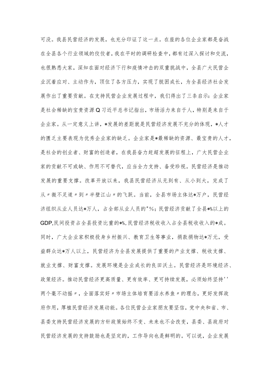 在2024年全县（区、市）民营企业发展座谈会议上的发言.docx_第2页