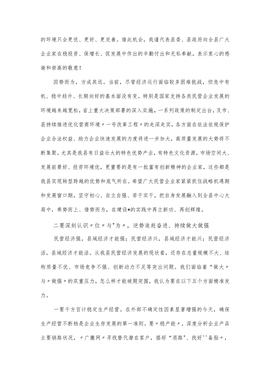 在2024年全县（区、市）民营企业发展座谈会议上的发言.docx_第3页