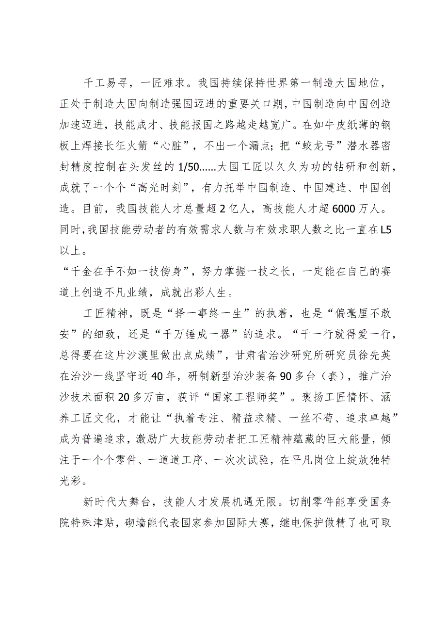 （3篇）2024年学习参加江苏代表团审议对孙景南代表的赞叹心得体会发言.docx_第2页