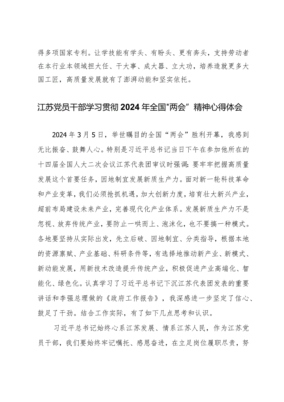 （3篇）2024年学习参加江苏代表团审议对孙景南代表的赞叹心得体会发言.docx_第3页