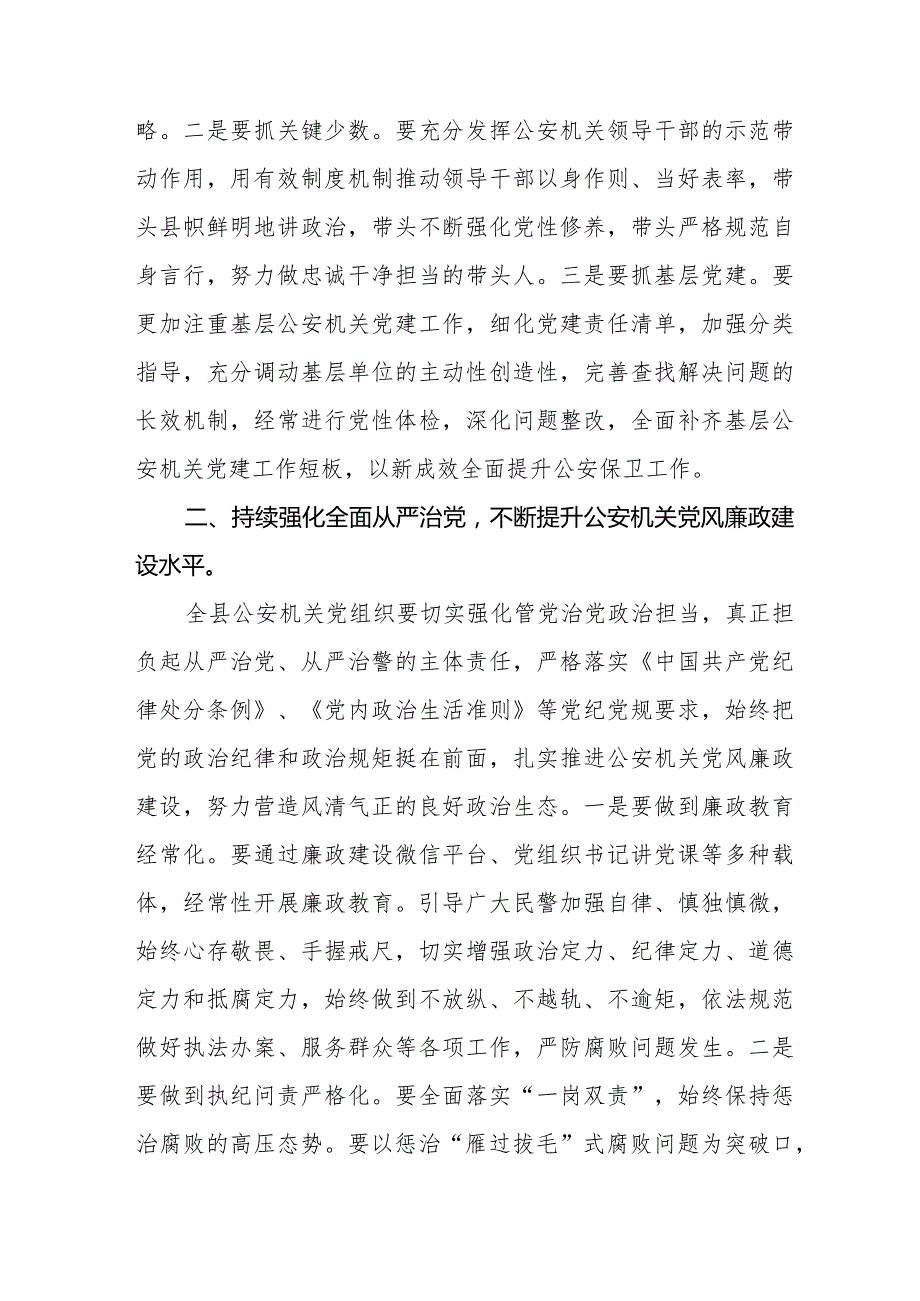 公安干警学习2024新修订《中国共产党纪律处分条例》心得体会十四篇.docx_第2页