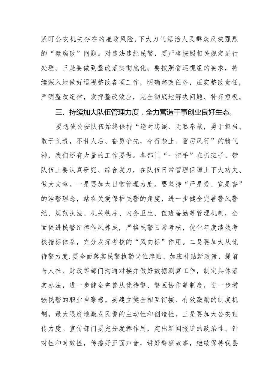 公安干警学习2024新修订《中国共产党纪律处分条例》心得体会十四篇.docx_第3页