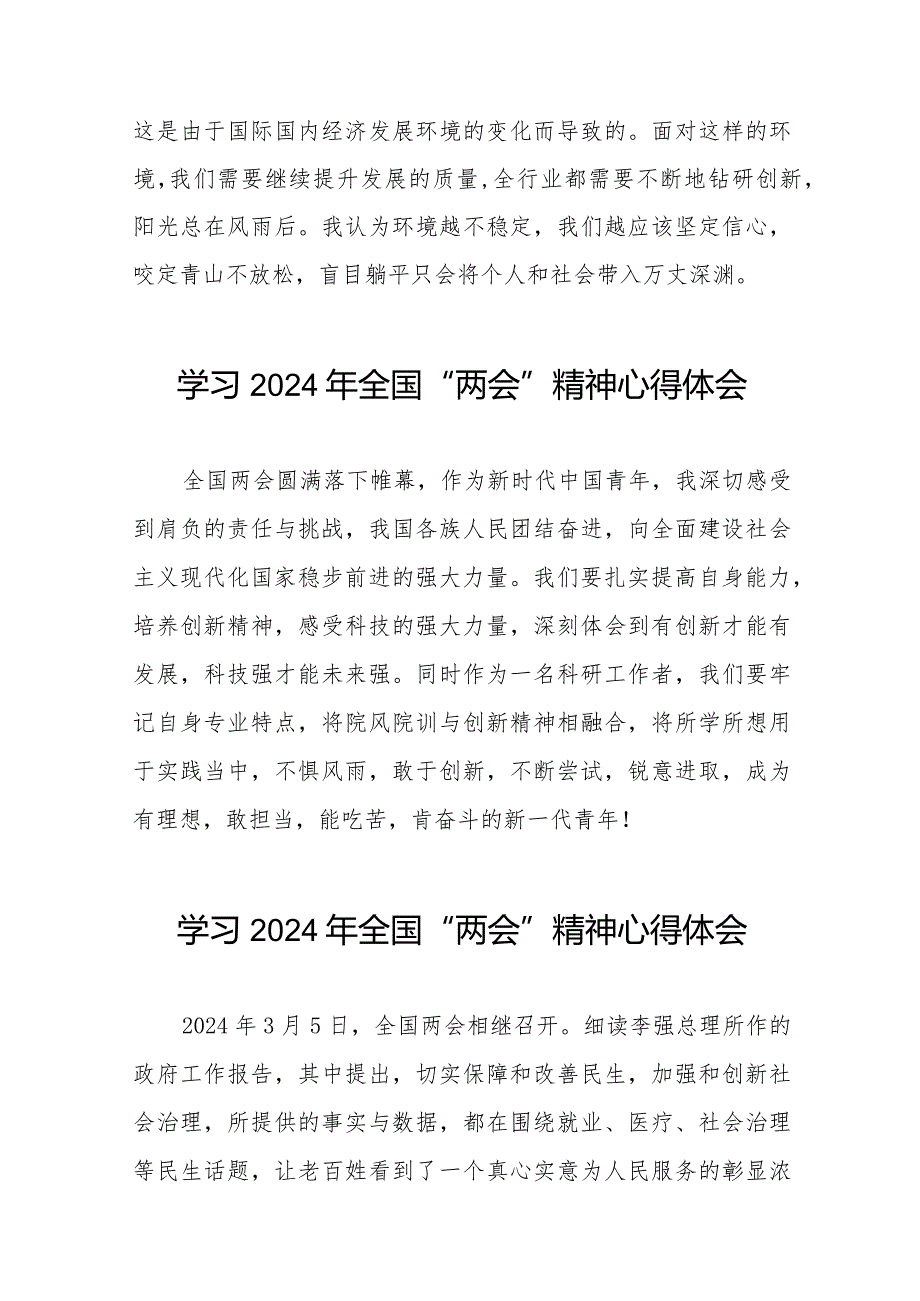 学习贯彻2024年“两会”精神心得体会简短发言(55篇).docx_第2页