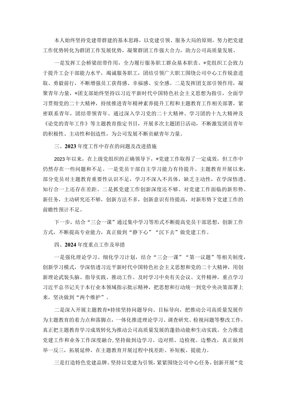 公司党支部书记2023年抓党建工作述职报告.docx_第3页