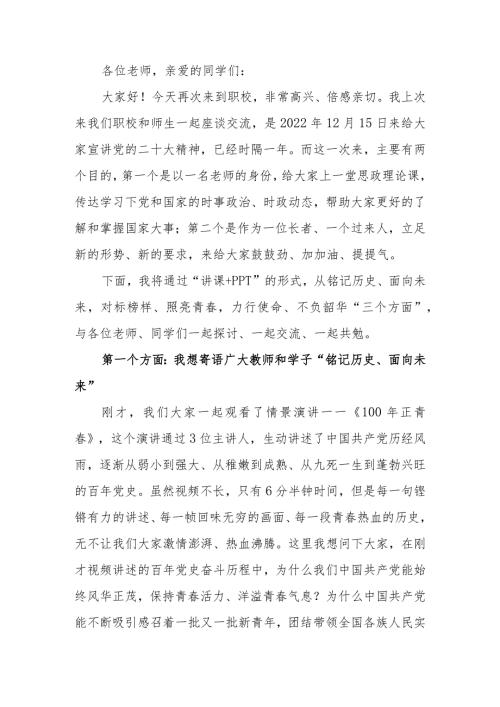 县委书记在县职校讲授思政理论课的辅导报告学习讲稿.docx