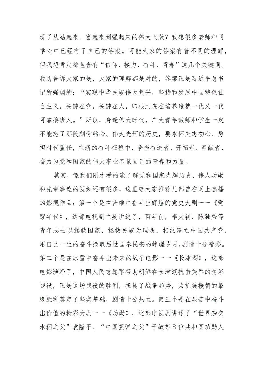 县委书记在县职校讲授思政理论课的辅导报告学习讲稿.docx_第2页