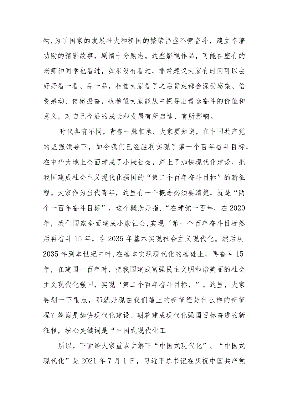 县委书记在县职校讲授思政理论课的辅导报告学习讲稿.docx_第3页