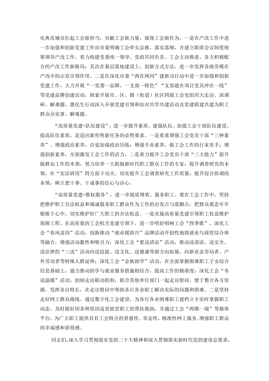 在2024年工会机关党建工作会议上的部署讲话.docx_第2页