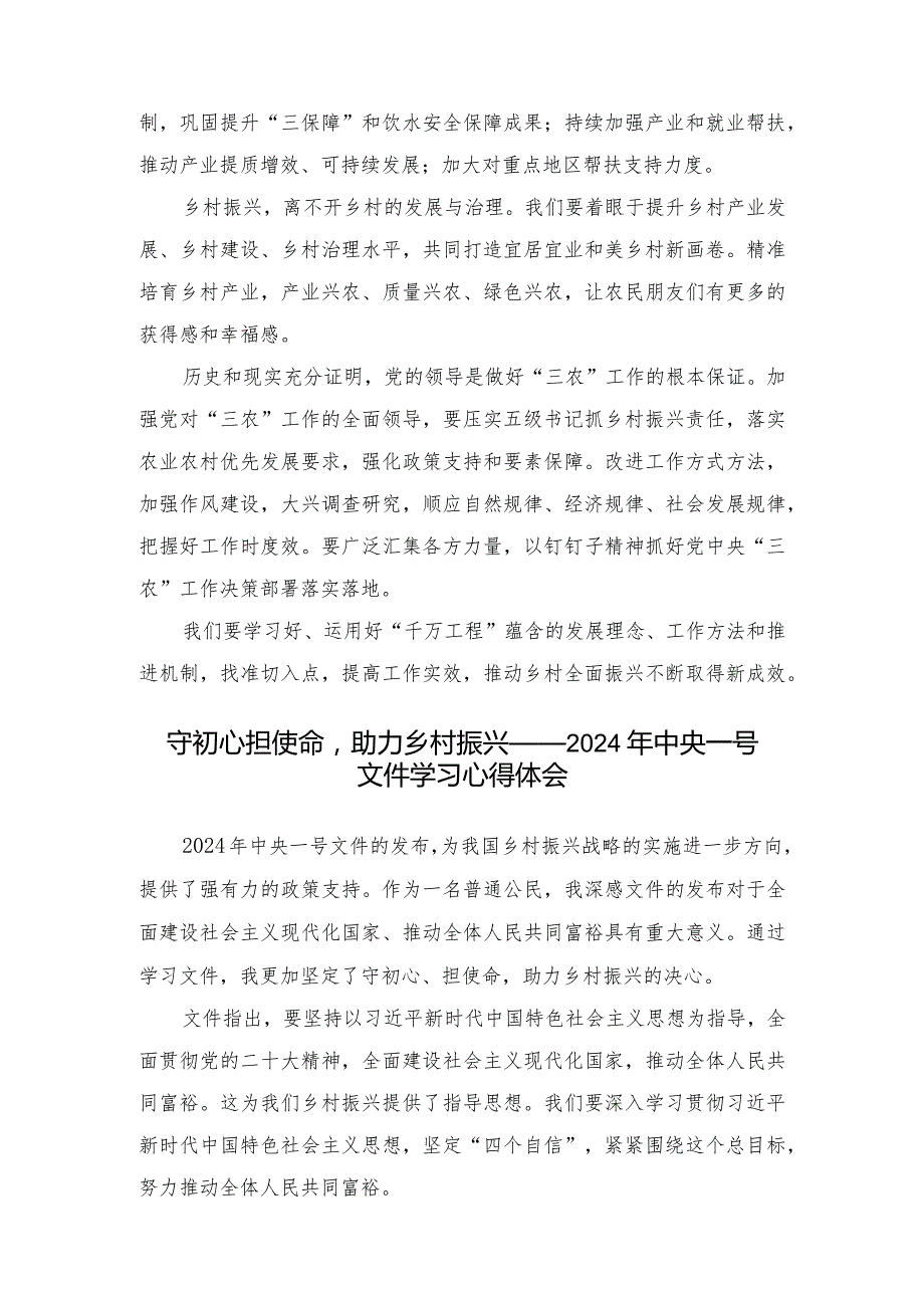（9篇）贯彻落实2024年中央一号文件心得体会.docx_第2页