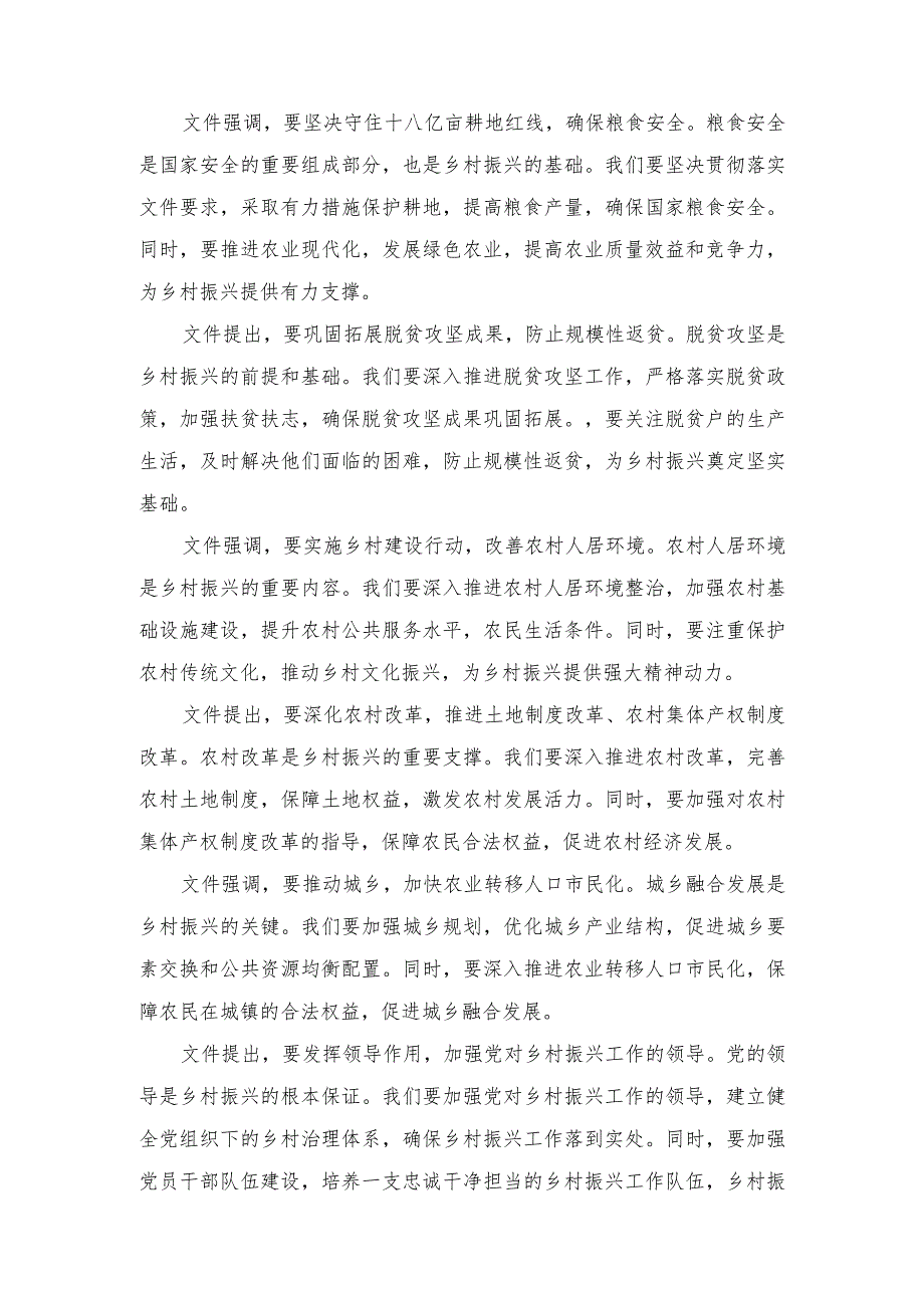 （9篇）贯彻落实2024年中央一号文件心得体会.docx_第3页
