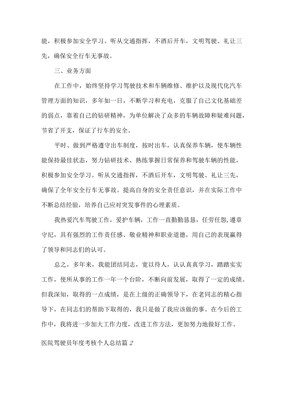医院驾驶员考核个人总结范文九篇.docx_第3页