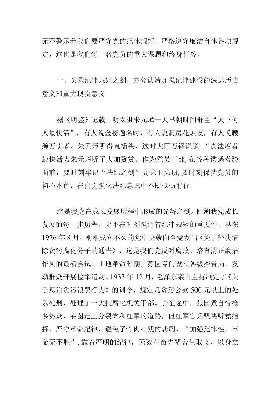 清廉自律守好底线专题党课讲稿.docx_第2页