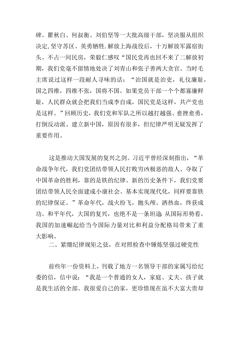 清廉自律守好底线专题党课讲稿.docx_第3页