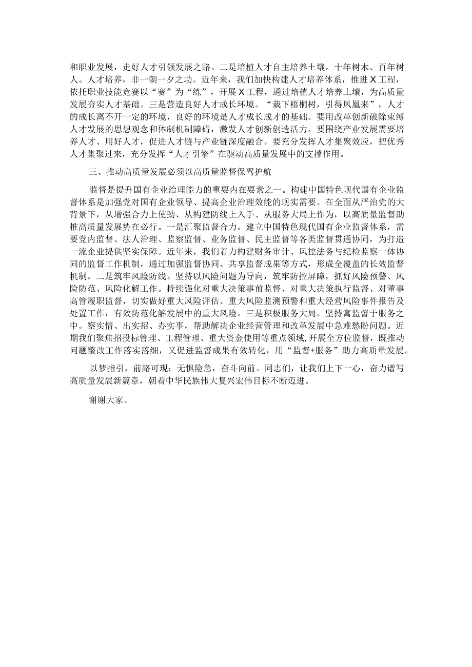 在国企党委理论中心组上关于高质量发展专题研讨会上的发言(1).docx_第2页