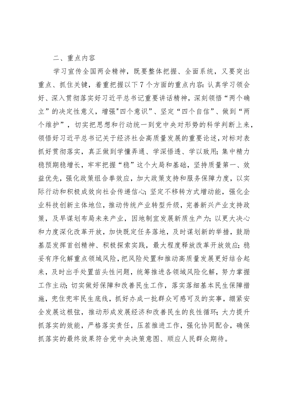 2024年4月学习宣传贯彻两会精神实施方案.docx_第2页
