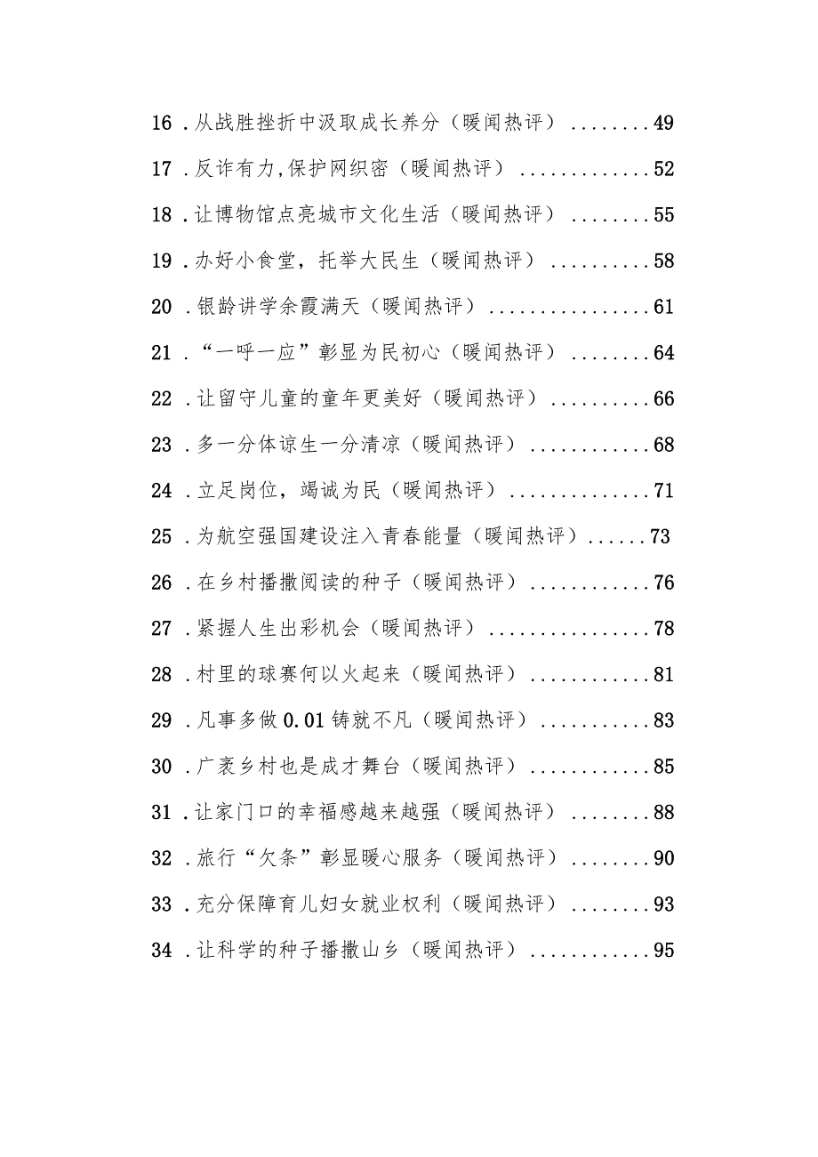 人民日报素材选粹汇编（43篇）(1).docx_第2页