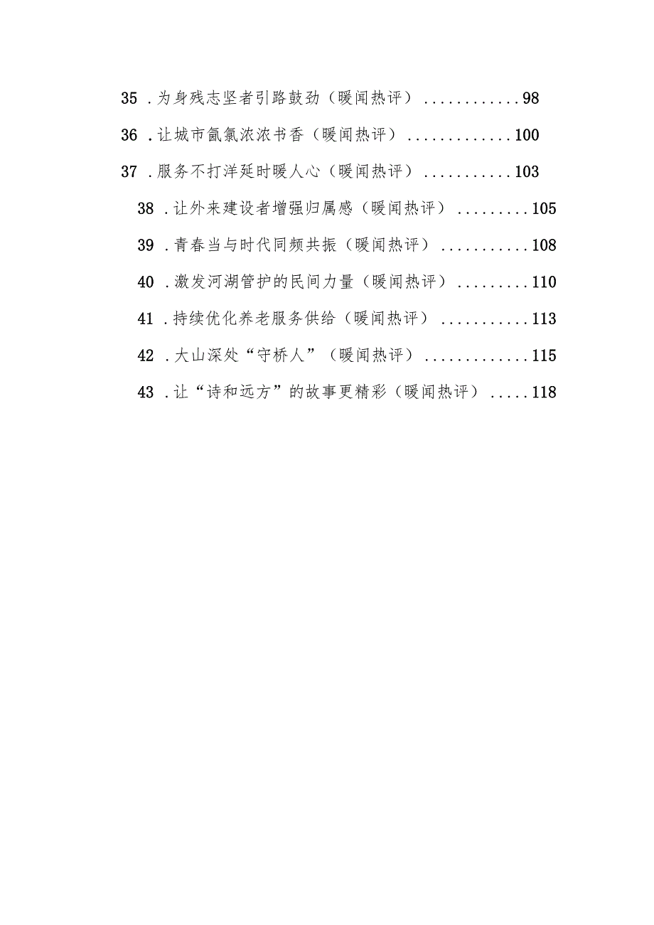 人民日报素材选粹汇编（43篇）(1).docx_第3页