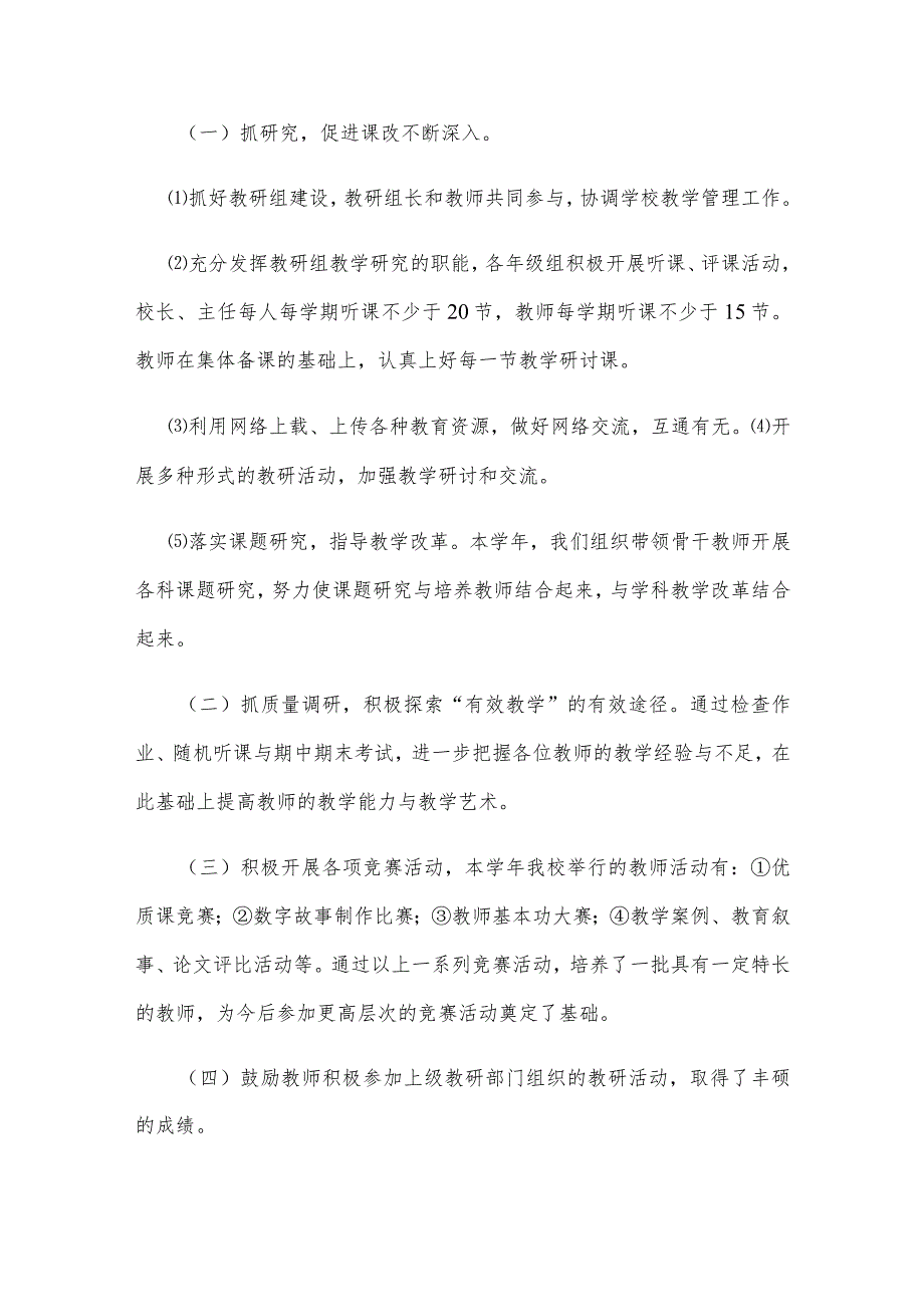 科研自查报告（精选7篇）科研工作自查报告.docx_第2页