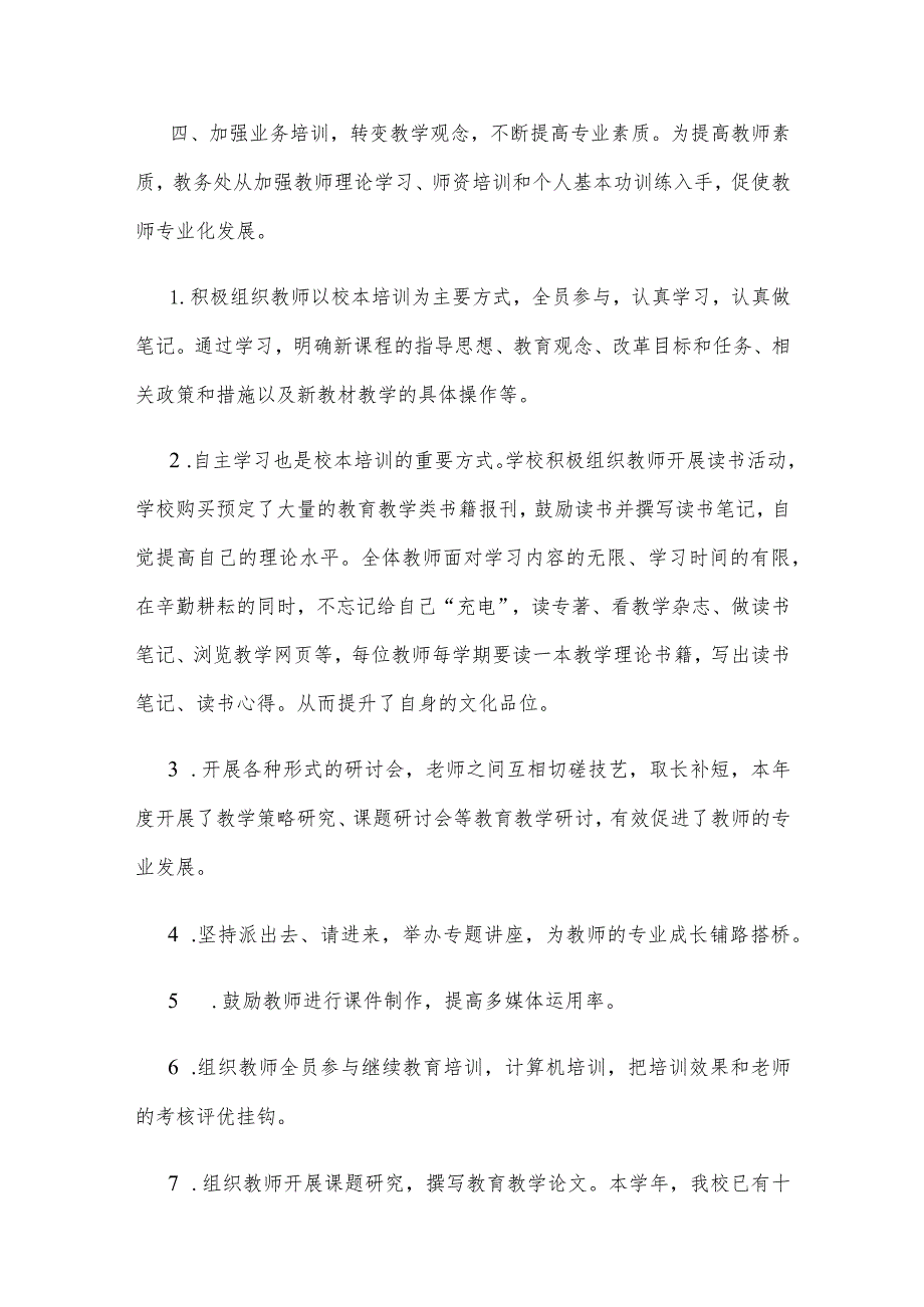 科研自查报告（精选7篇）科研工作自查报告.docx_第3页