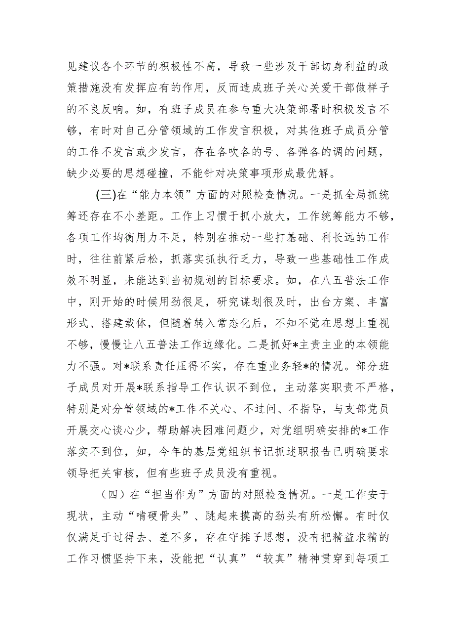 支部班子“执行上级组织决定、严格组织生活、加强党员教育管理监督、联系服务群众、抓好自身建设”等方面问题(9篇合集）.docx_第3页