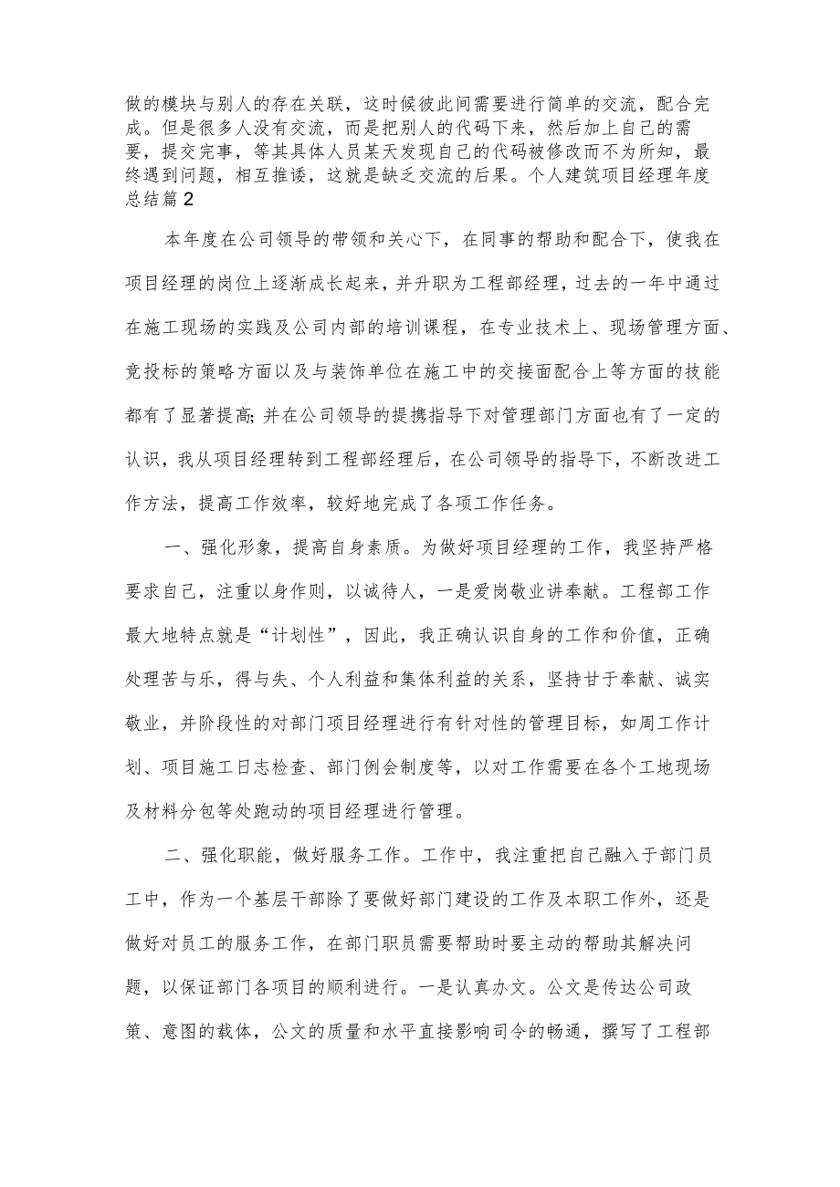个人建筑项目经理总结.docx_第2页