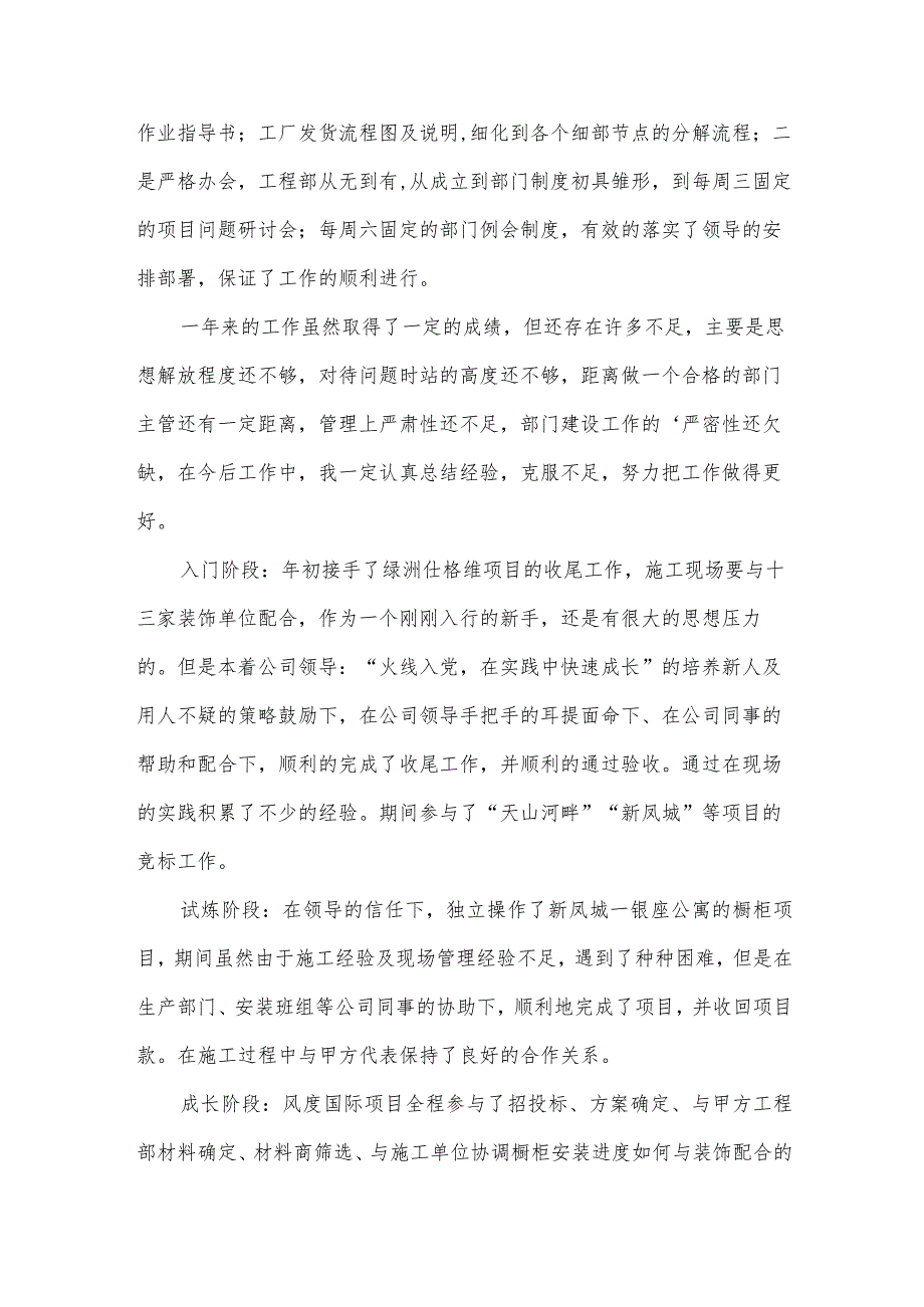 个人建筑项目经理总结.docx_第3页