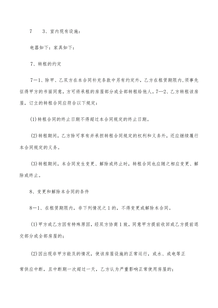 2022年办公楼租房合同范本(3篇).docx_第3页