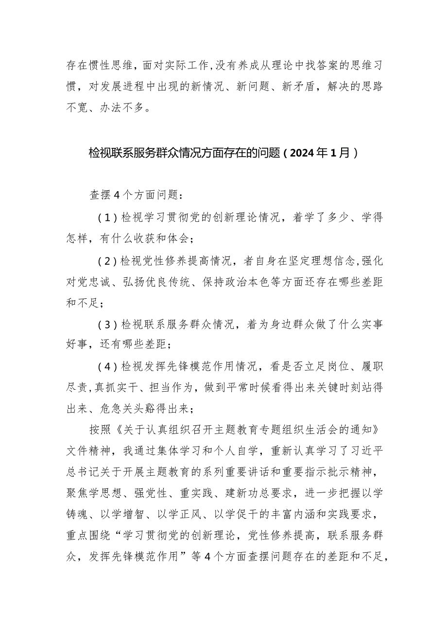 学习贯彻党的创新理论情况看学了多少、学得怎么样有什么收获和体会等四个方面的问题精选(共四篇).docx_第2页