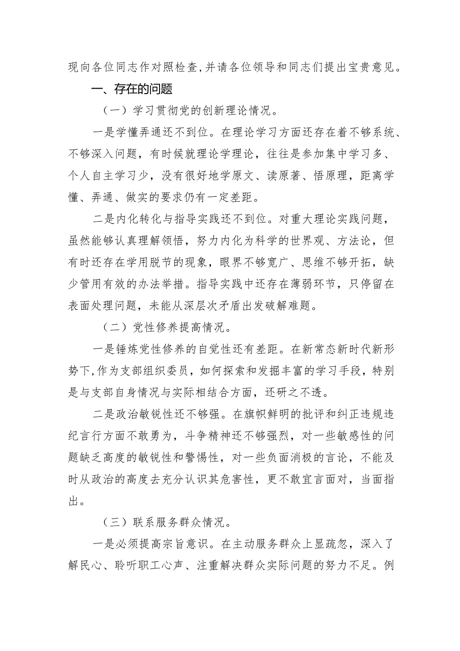 学习贯彻党的创新理论情况看学了多少、学得怎么样有什么收获和体会等四个方面的问题精选(共四篇).docx_第3页
