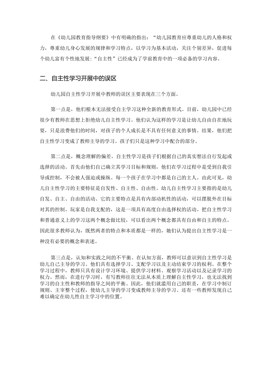 激发幼儿兴趣引导幼儿主动学习分析研究学前教育专业.docx_第3页