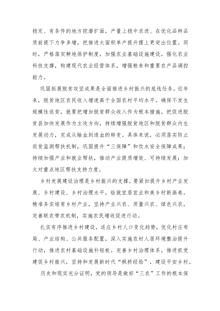 学习2024年中央一号文件心得体会（7篇）.docx_第2页