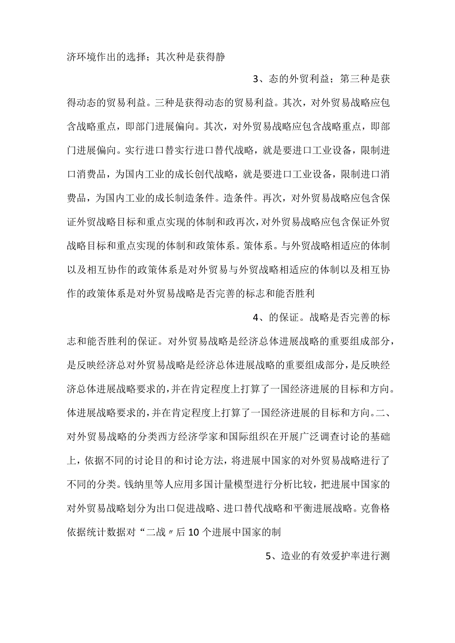 中国对外贸易概论课件第三章PPT内容.docx_第2页