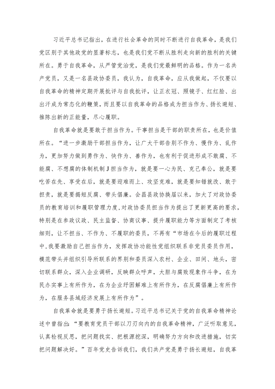 全面从严治党重要论述专题研讨心得交流发言材料13篇供参考.docx_第2页