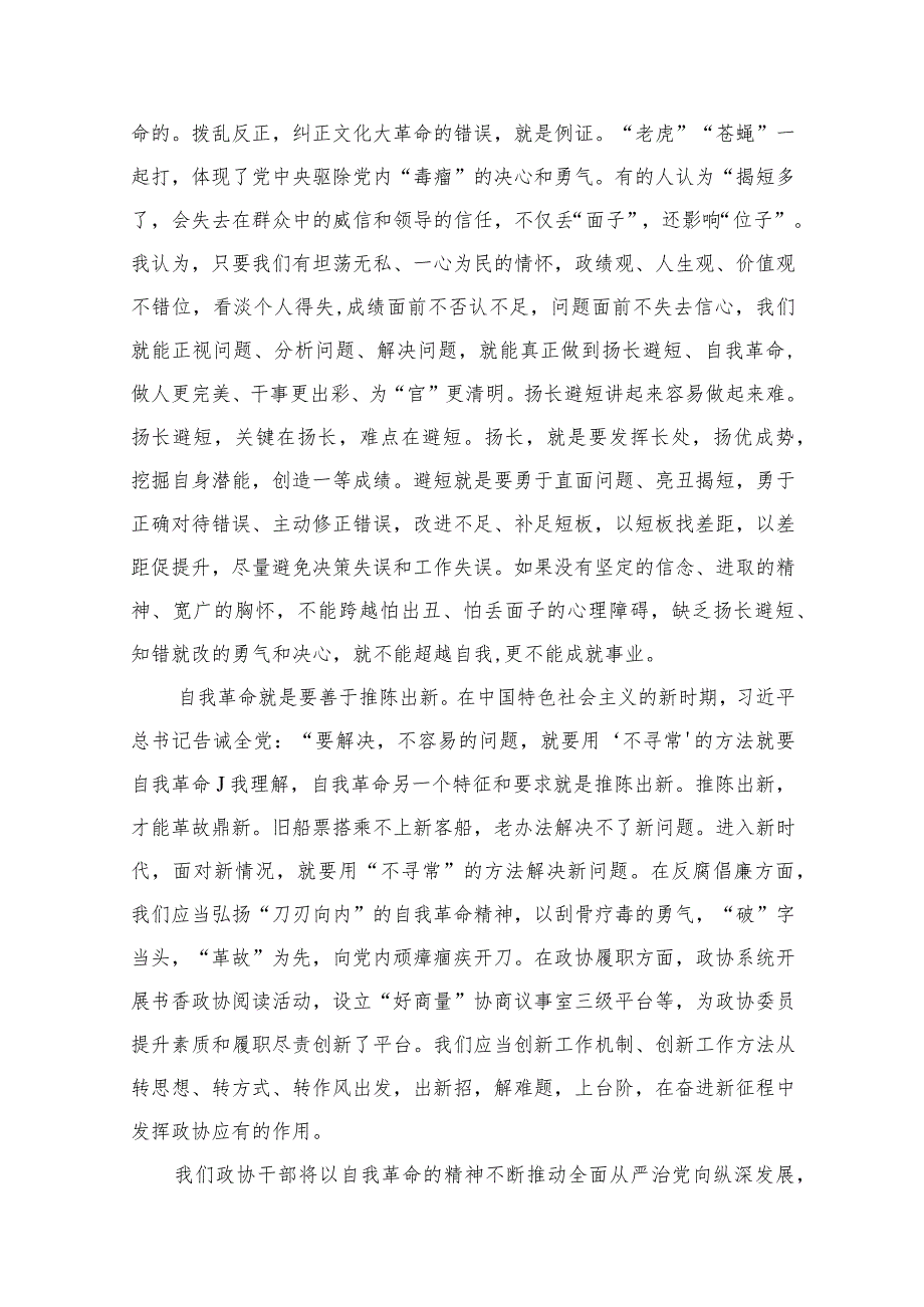 全面从严治党重要论述专题研讨心得交流发言材料13篇供参考.docx_第3页